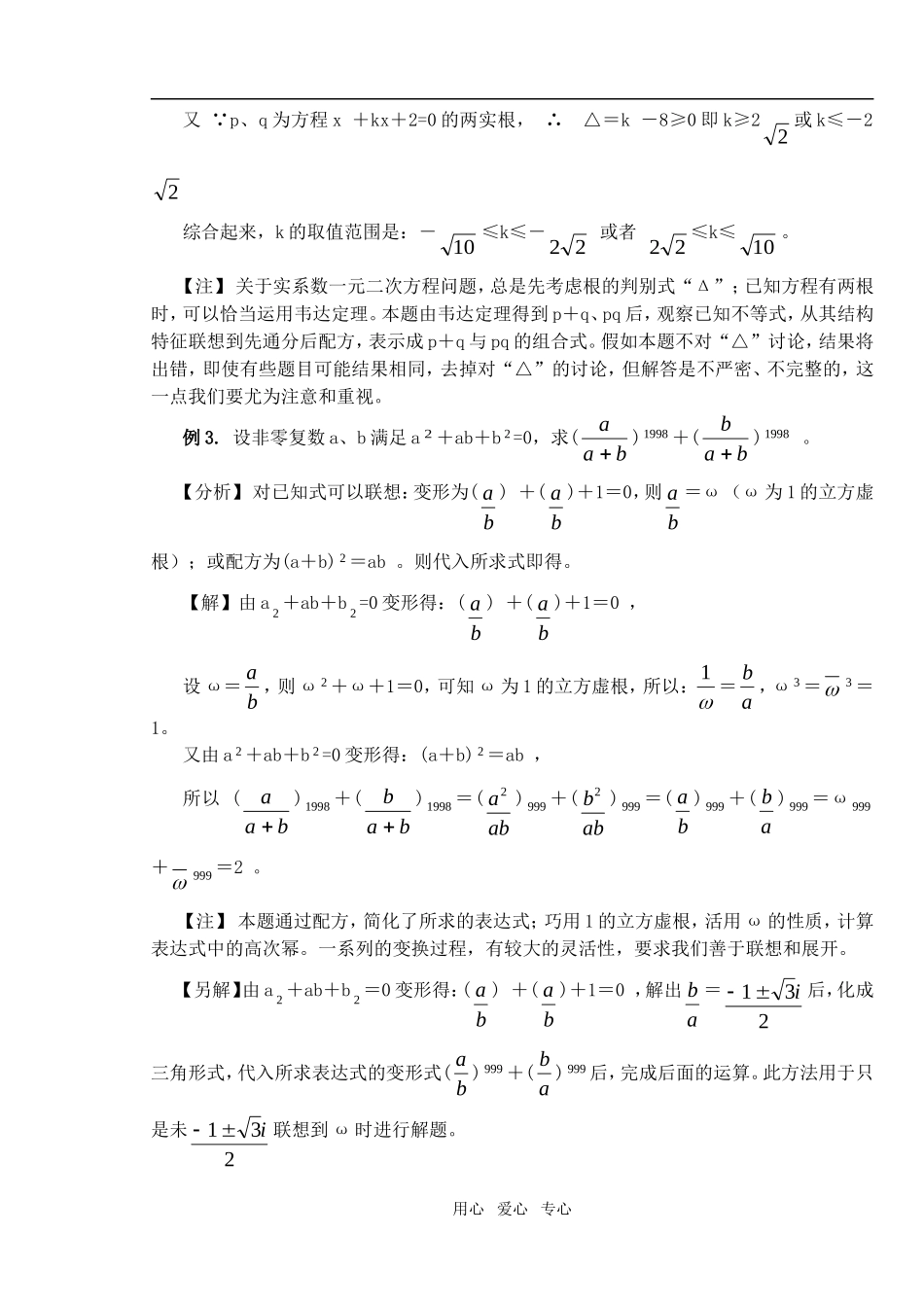高中数学配方法解题指导教案新人教版_第3页