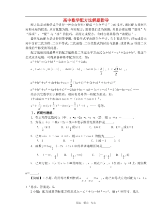 高中数学配方法解题指导教案新人教版