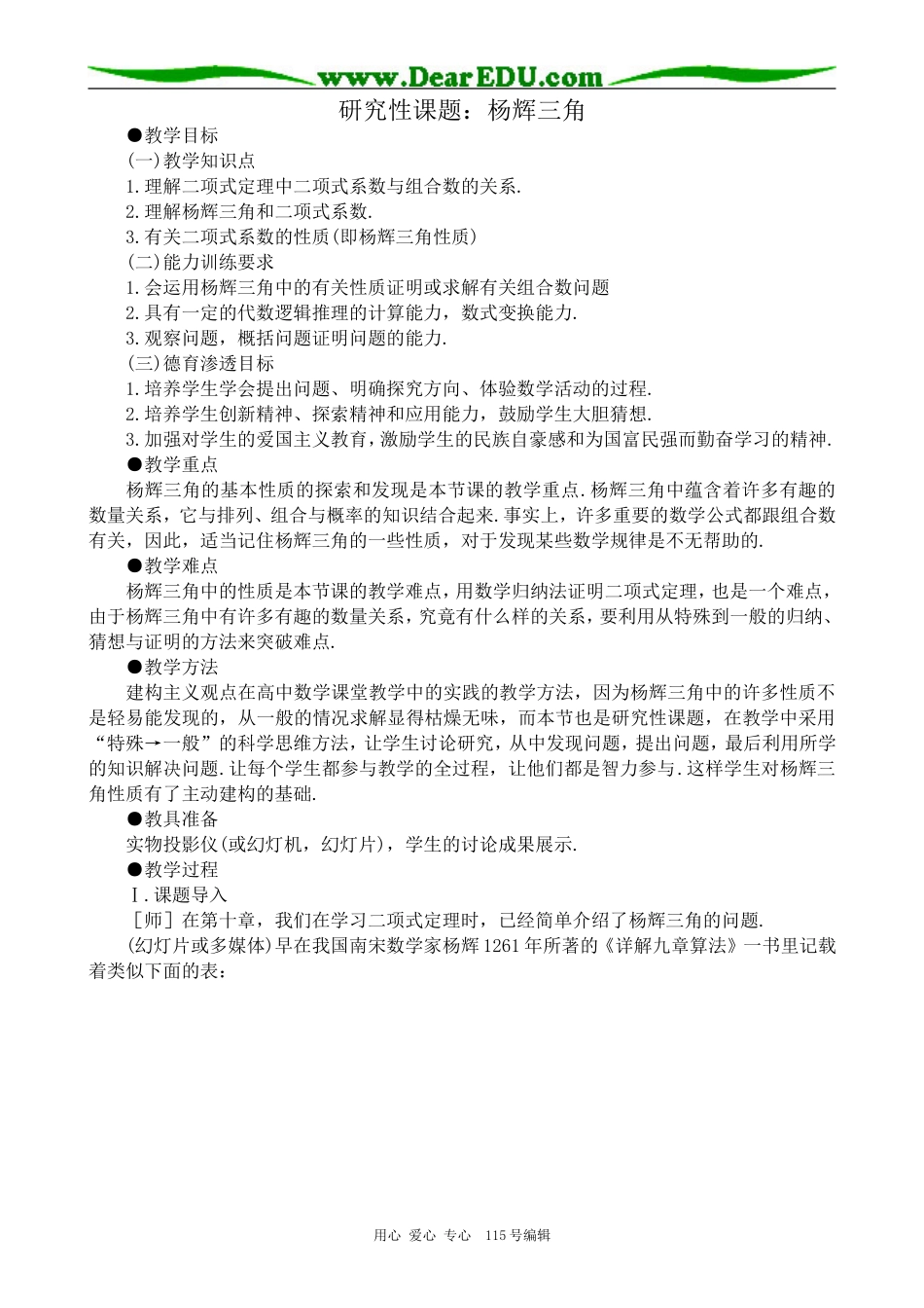 高中数学选修本(理科)研究性课题 杨辉三角_第1页