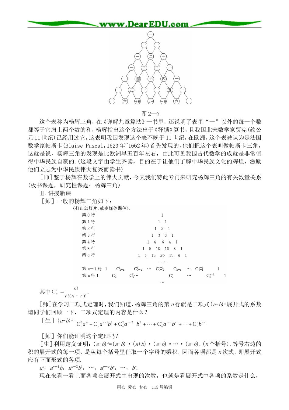 高中数学选修本(理科)研究性课题 杨辉三角_第2页