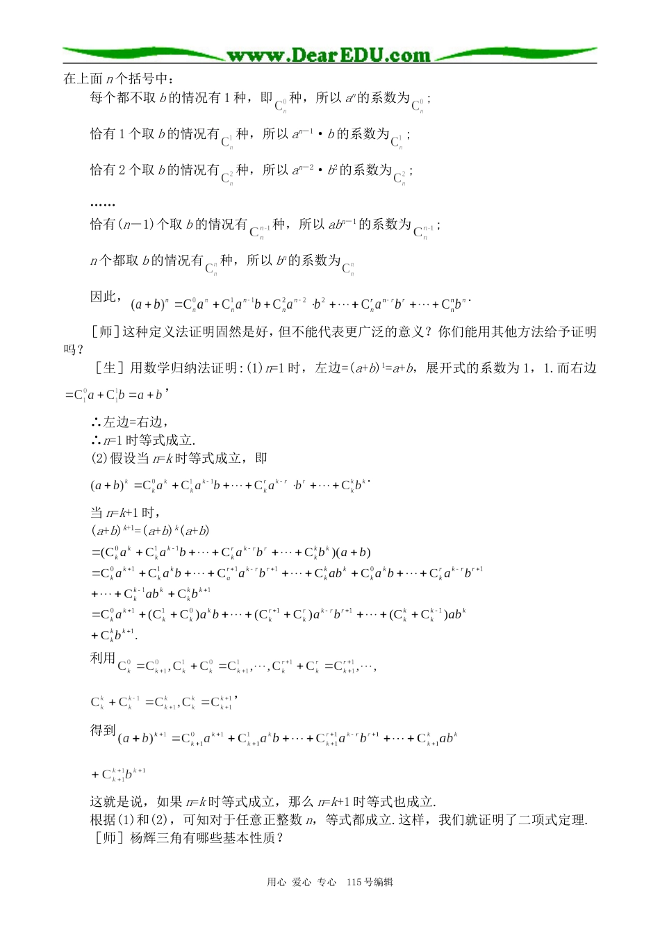 高中数学选修本(理科)研究性课题 杨辉三角_第3页