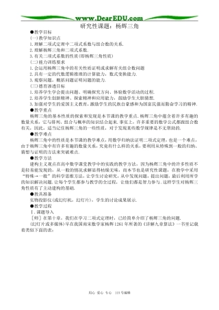 高中数学选修本(理科)研究性课题 杨辉三角