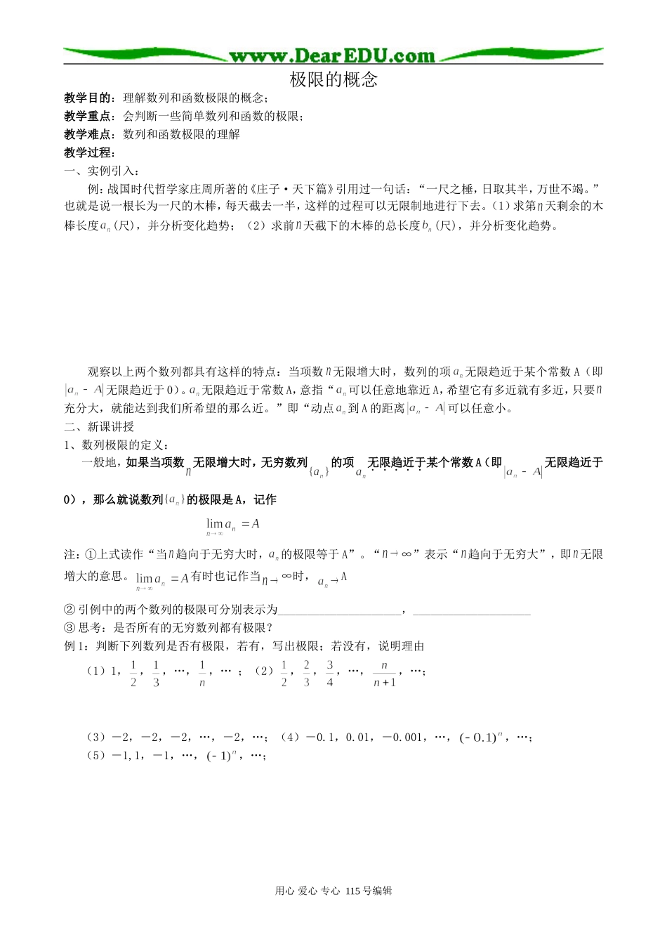 高中数学选修本(理科)极限的概念_第1页