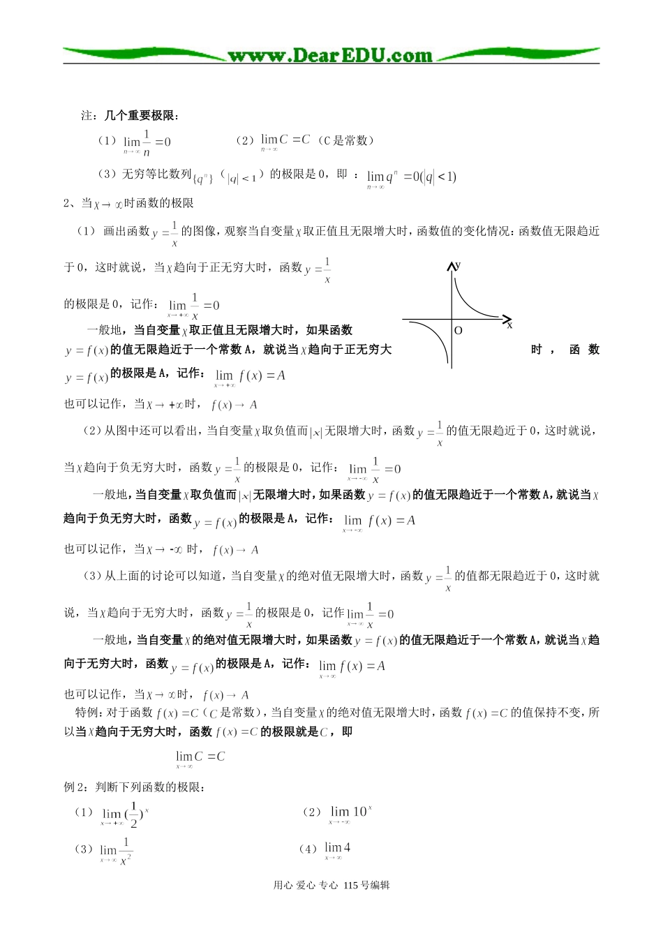 高中数学选修本(理科)极限的概念_第2页