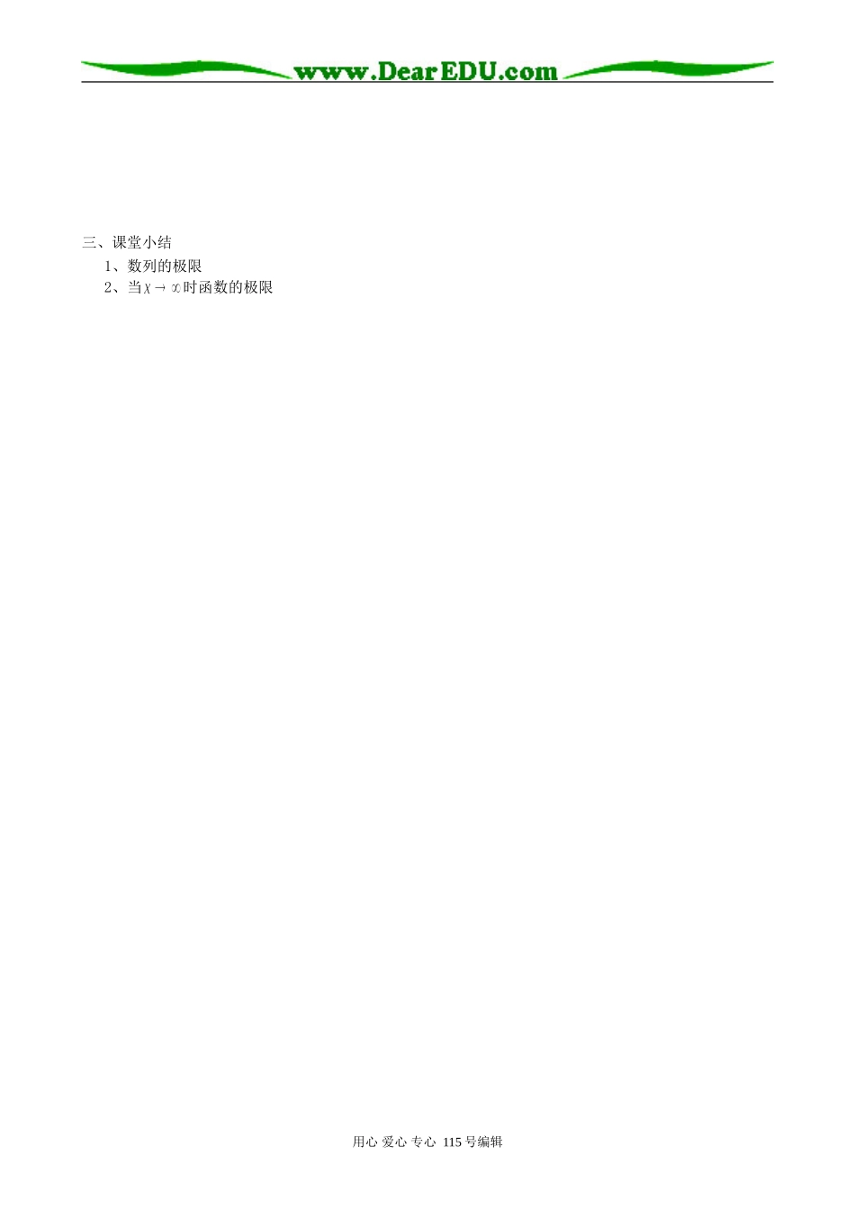 高中数学选修本(理科)极限的概念_第3页