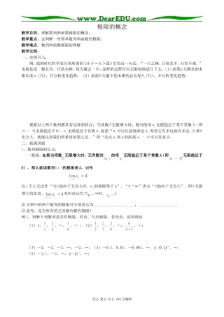 高中数学选修本(理科)极限的概念