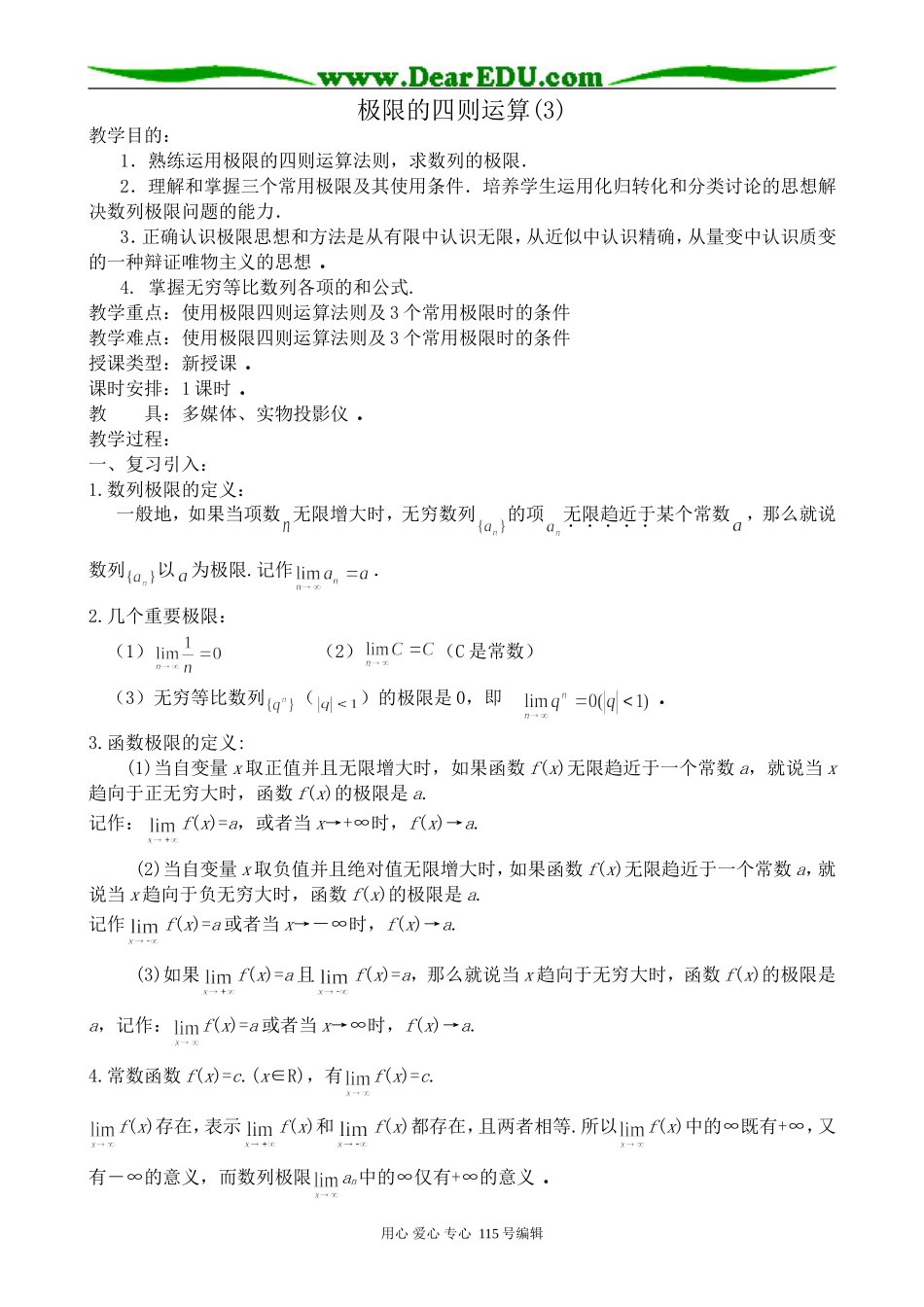 高中数学选修本(理科)极限的四则运算(3)_第1页