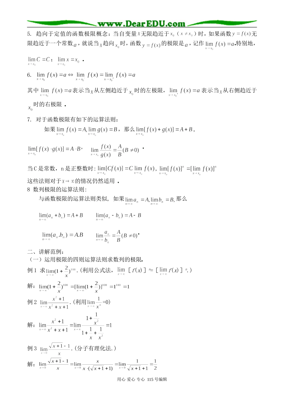 高中数学选修本(理科)极限的四则运算(3)_第2页