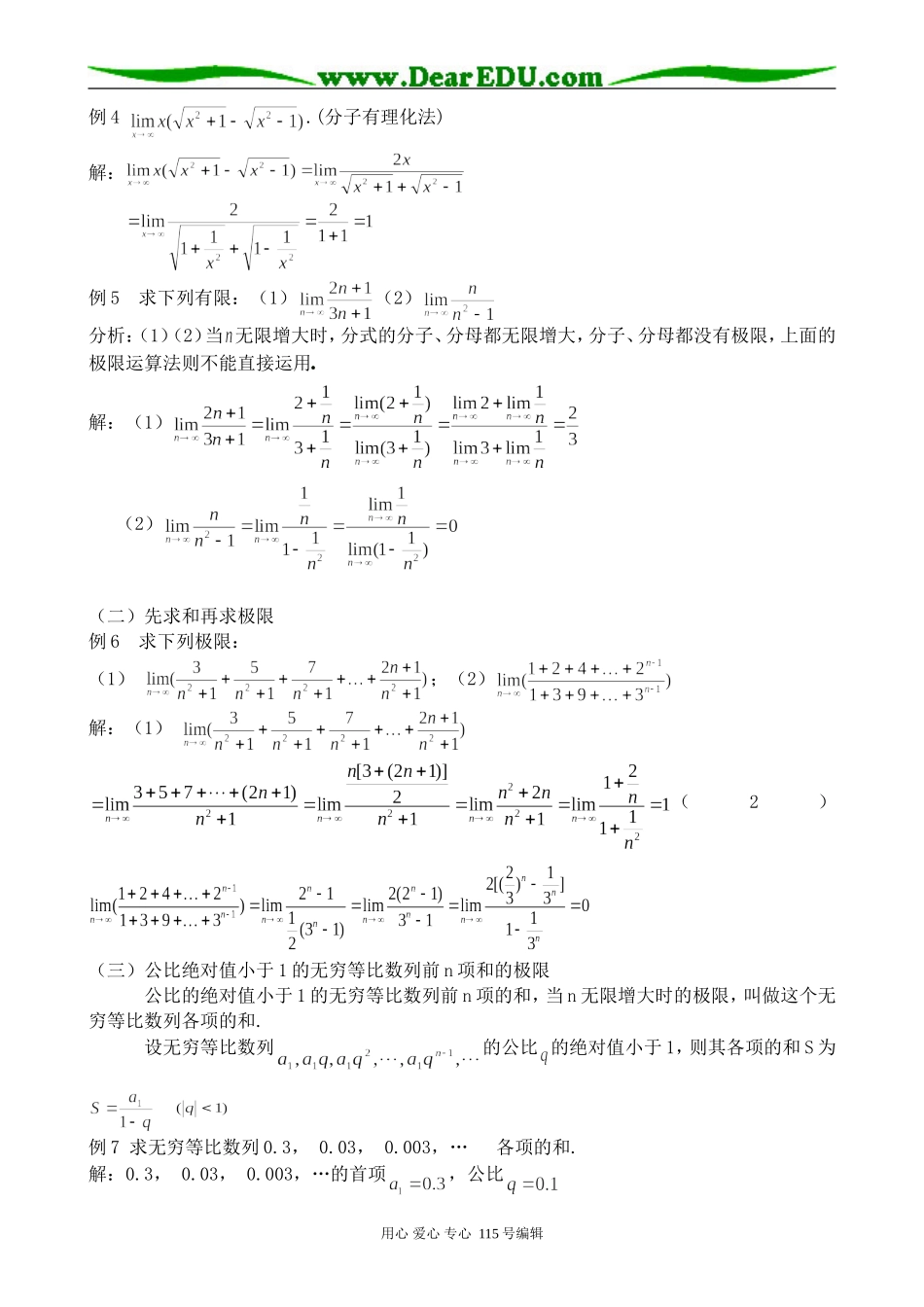 高中数学选修本(理科)极限的四则运算(3)_第3页