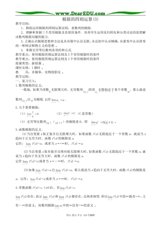 高中数学选修本(理科)极限的四则运算(3)
