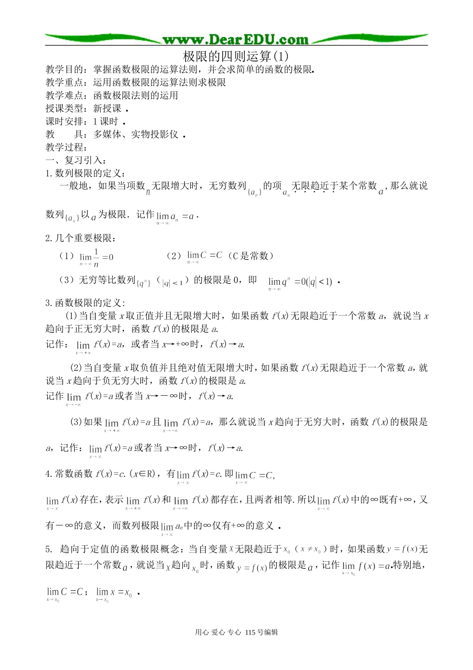 高中数学选修本(理科)极限的四则运算(1)_第1页