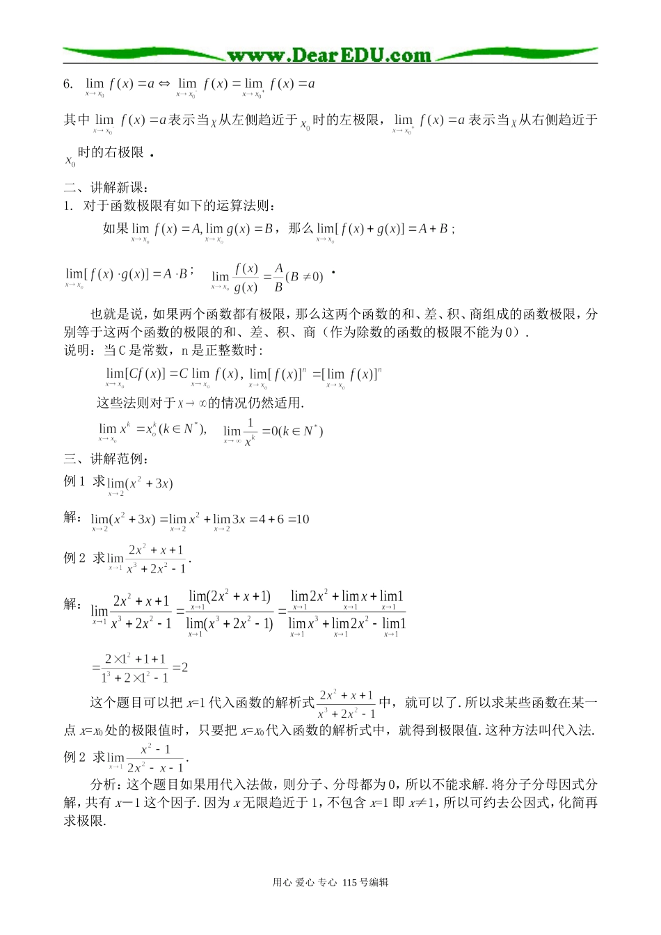 高中数学选修本(理科)极限的四则运算(1)_第2页