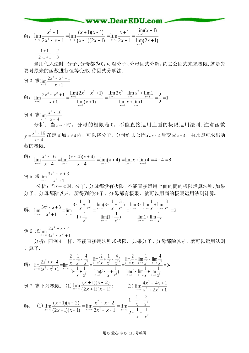 高中数学选修本(理科)极限的四则运算(1)_第3页