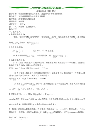 高中数学选修本(理科)极限的四则运算(1)