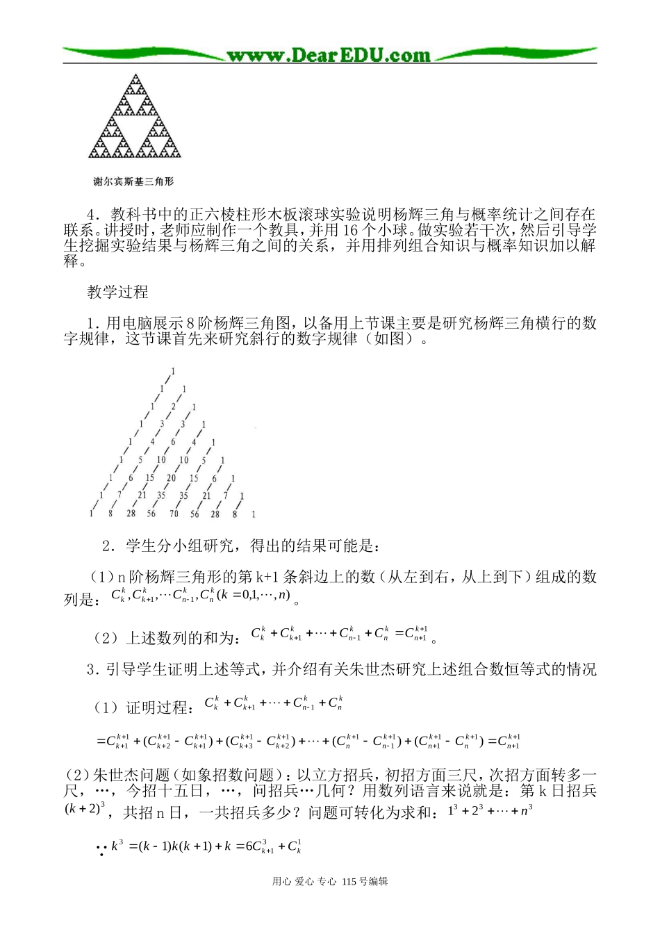 高中数学选修本(理科)杨辉三角2_第2页