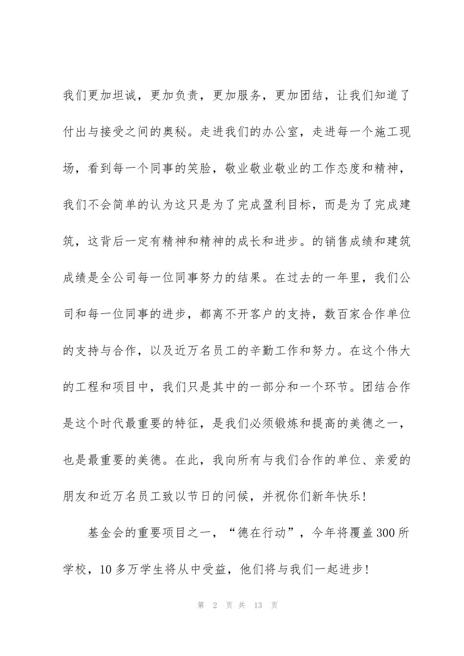 虎年公司年会演讲稿范文5篇_第2页
