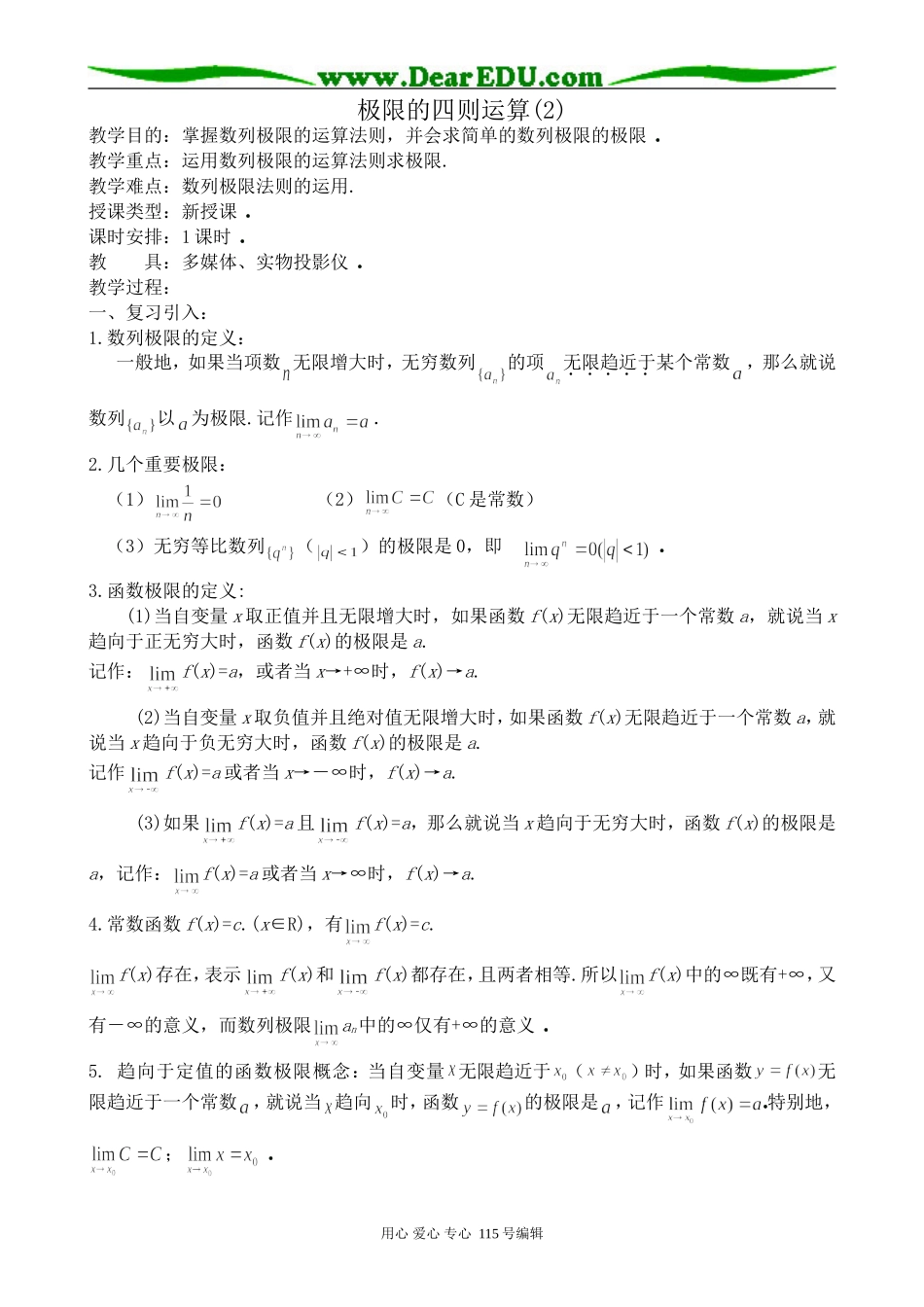 高中数学选修本(理科)极限的四则运算(2)_第1页