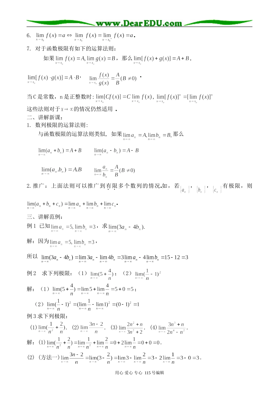 高中数学选修本(理科)极限的四则运算(2)_第2页