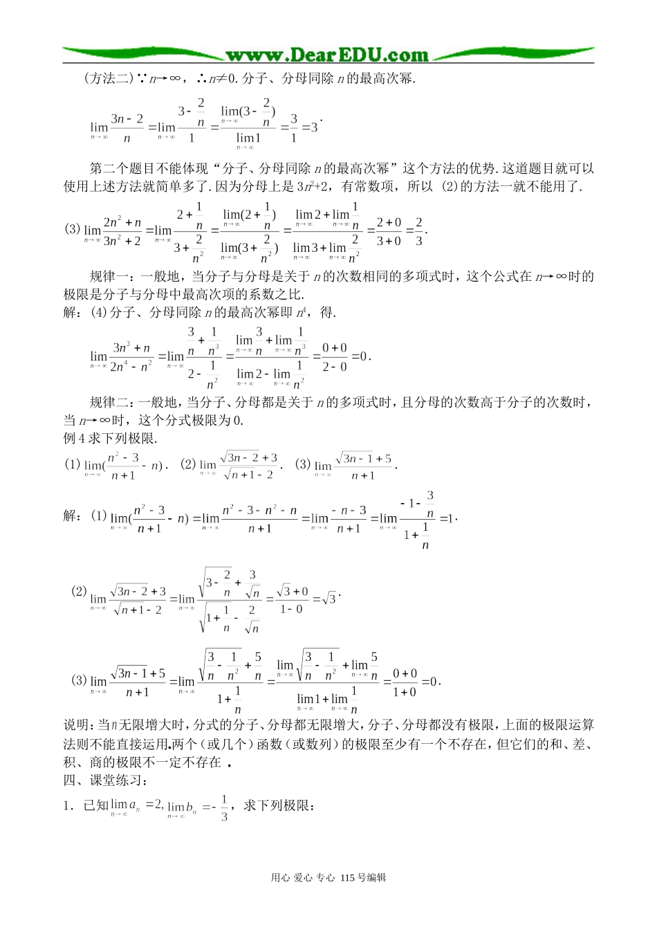 高中数学选修本(理科)极限的四则运算(2)_第3页