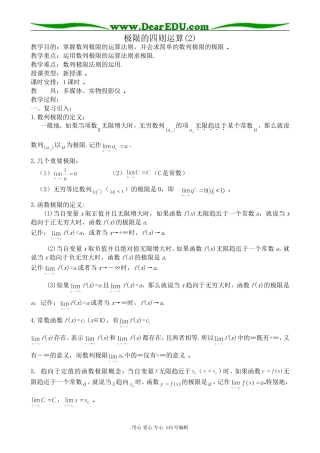 高中数学选修本(理科)极限的四则运算(2)