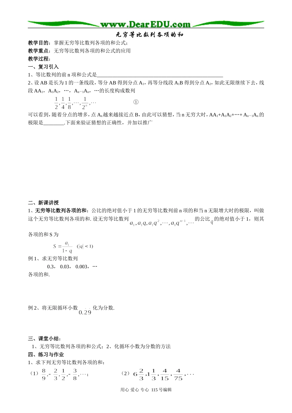 高中数学选修本(理科)无穷等比数列各项的和_第1页