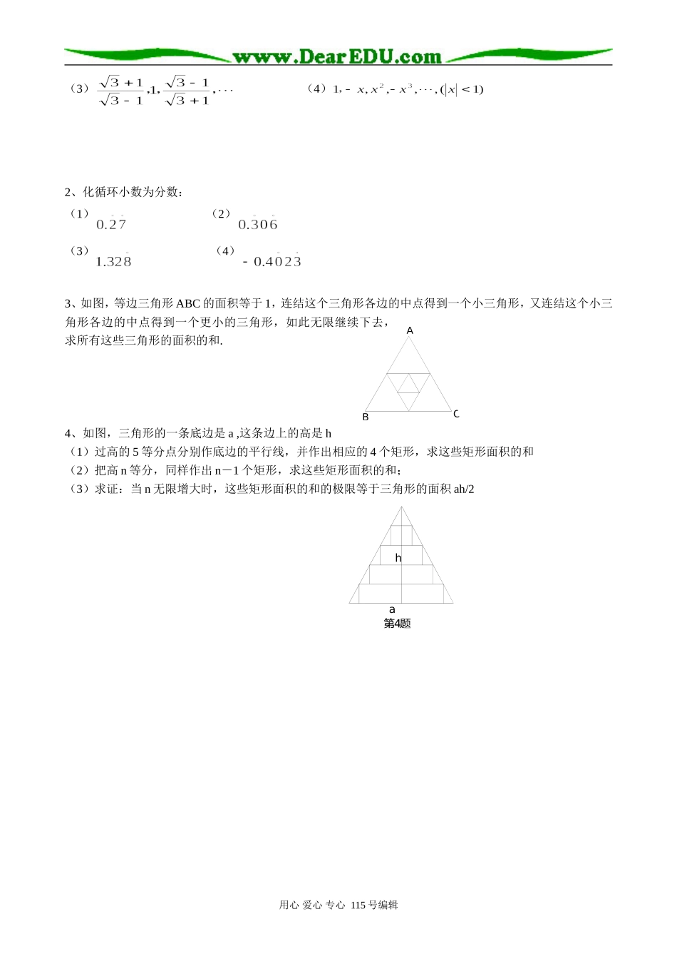 高中数学选修本(理科)无穷等比数列各项的和_第2页