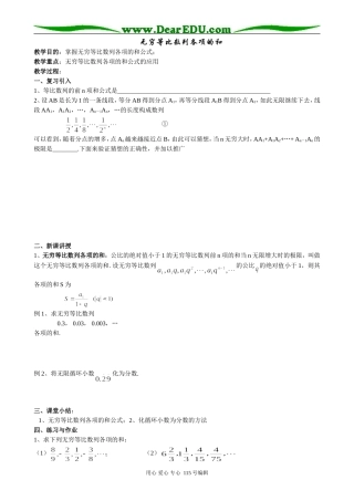 高中数学选修本(理科)无穷等比数列各项的和