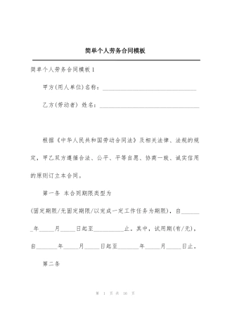 简单个人劳务合同模板