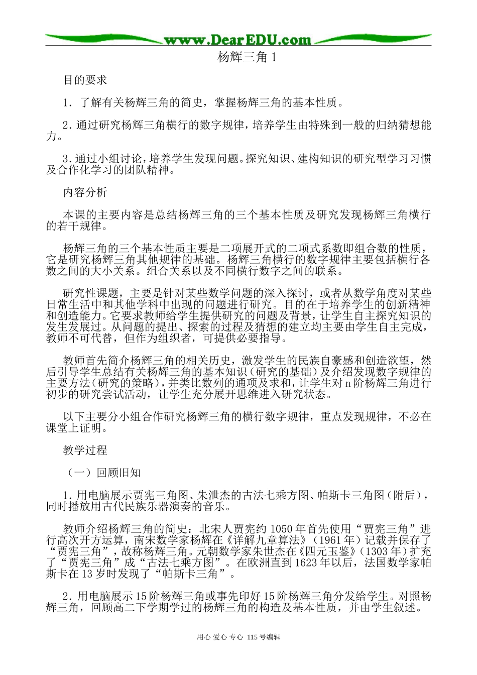 高中数学选修本(理科)杨辉三角1_第1页