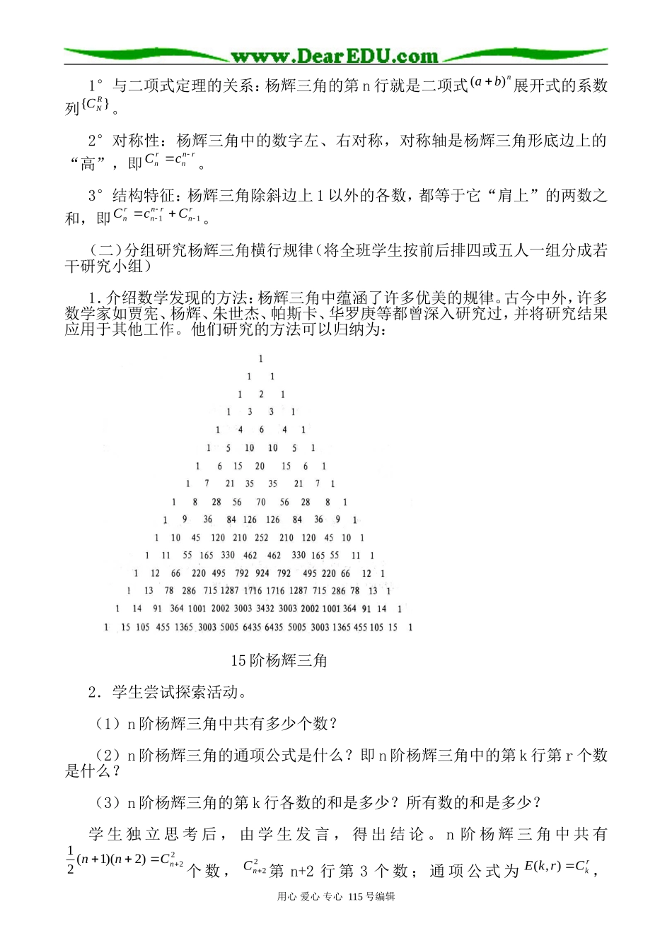 高中数学选修本(理科)杨辉三角1_第2页