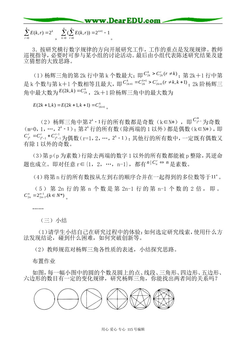 高中数学选修本(理科)杨辉三角1_第3页