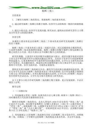 高中数学选修本(理科)杨辉三角1