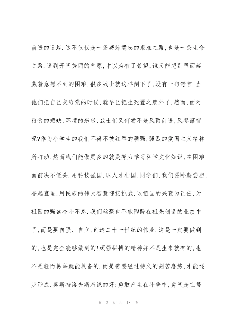 红色经典诵读讲稿三篇_第2页