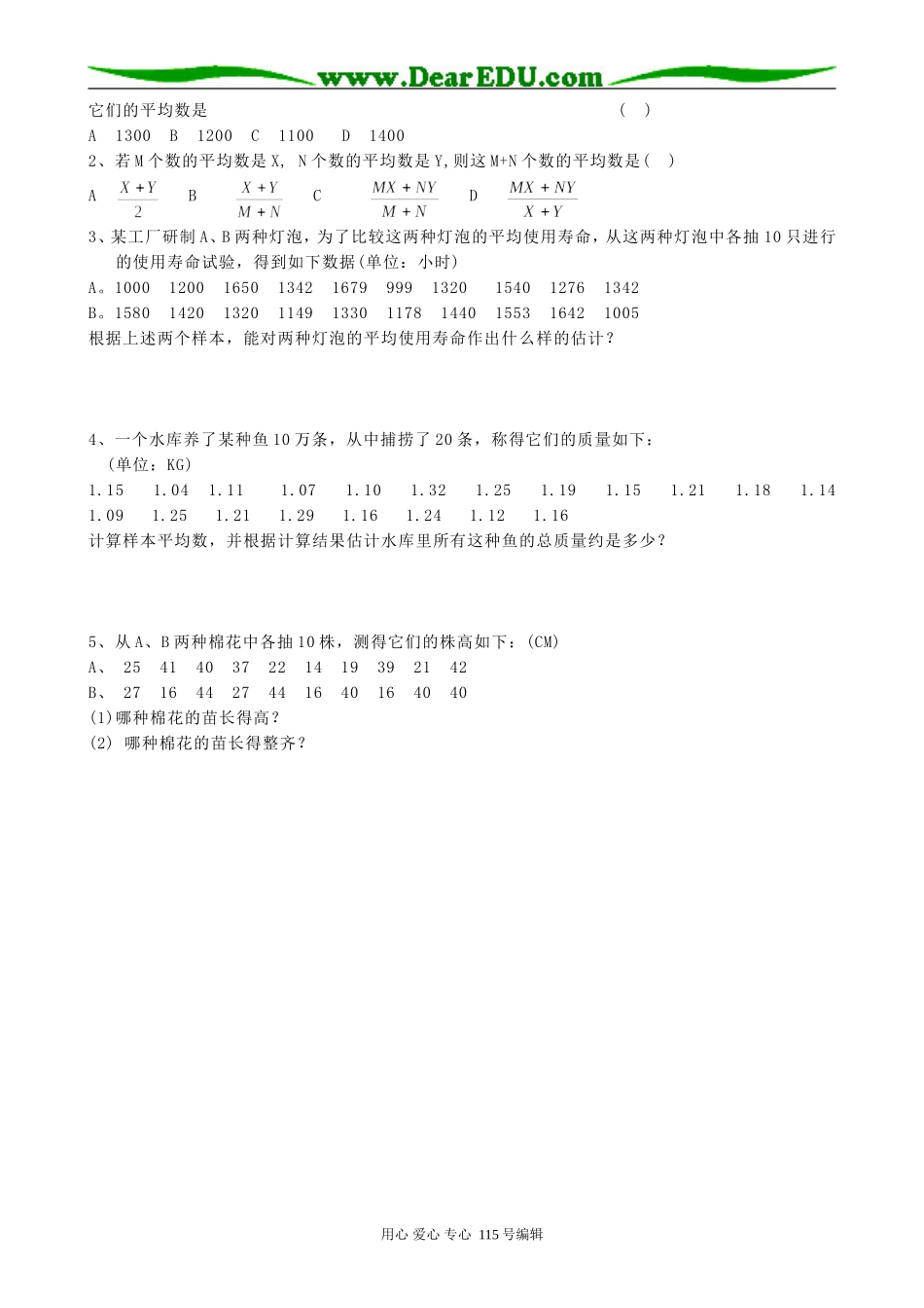 高中数学选修本(理科)总体期望值的估计_第2页