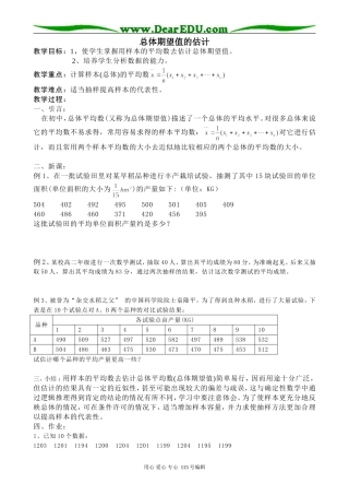 高中数学选修本(理科)总体期望值的估计