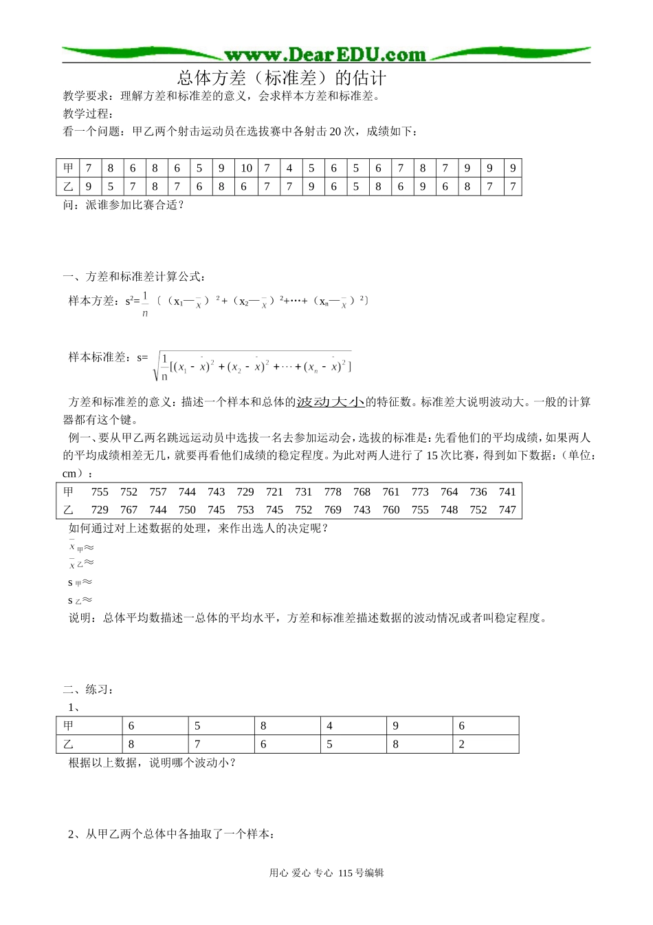 高中数学选修本(理科)总体方差(标准差)的估计_第1页