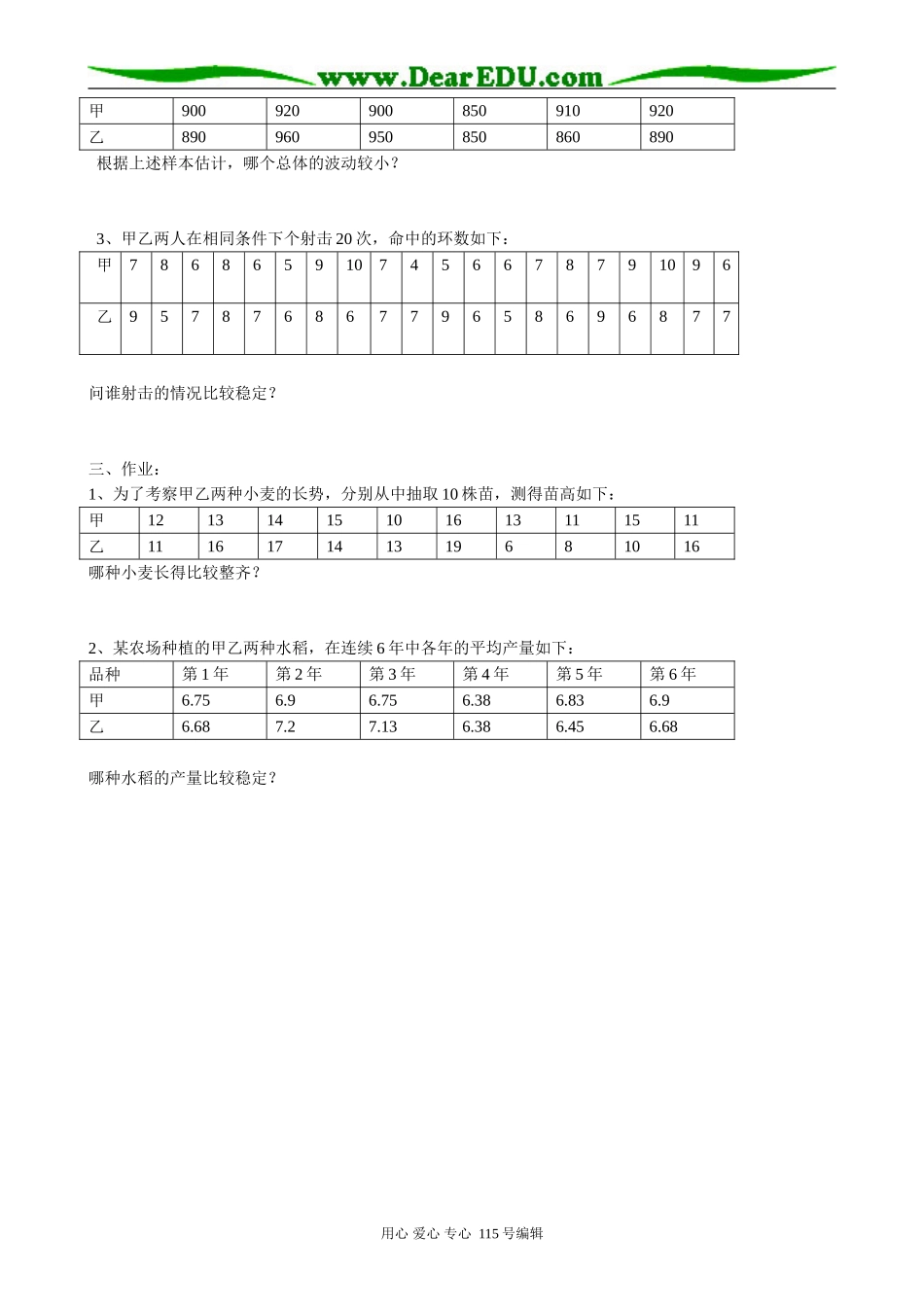 高中数学选修本(理科)总体方差(标准差)的估计_第2页
