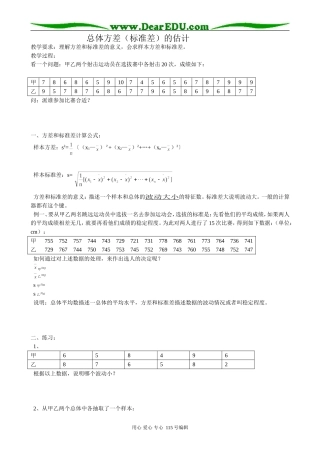 高中数学选修本(理科)总体方差(标准差)的估计