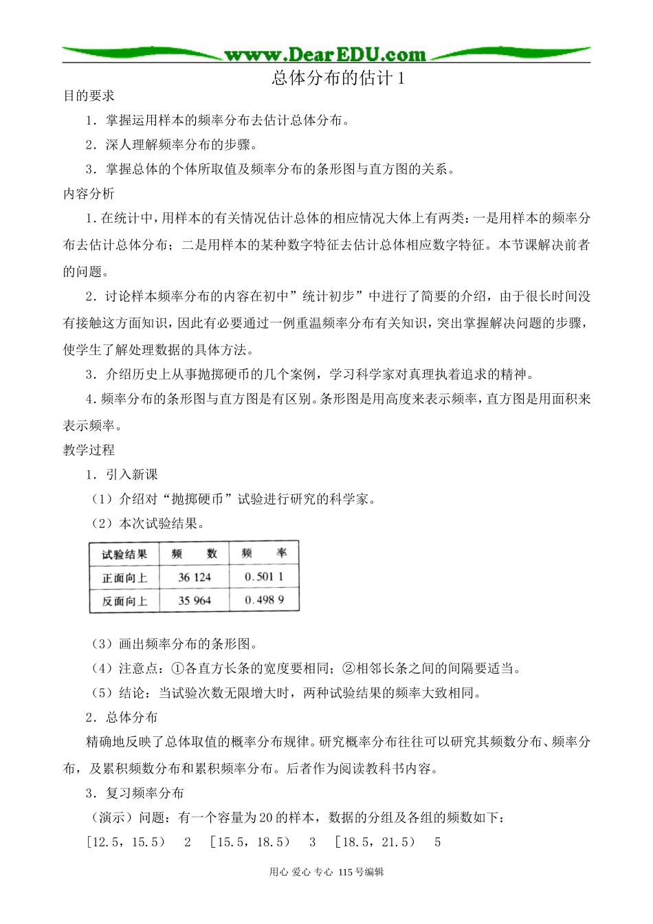 高中数学选修本(理科)总体分布的估计1_第1页