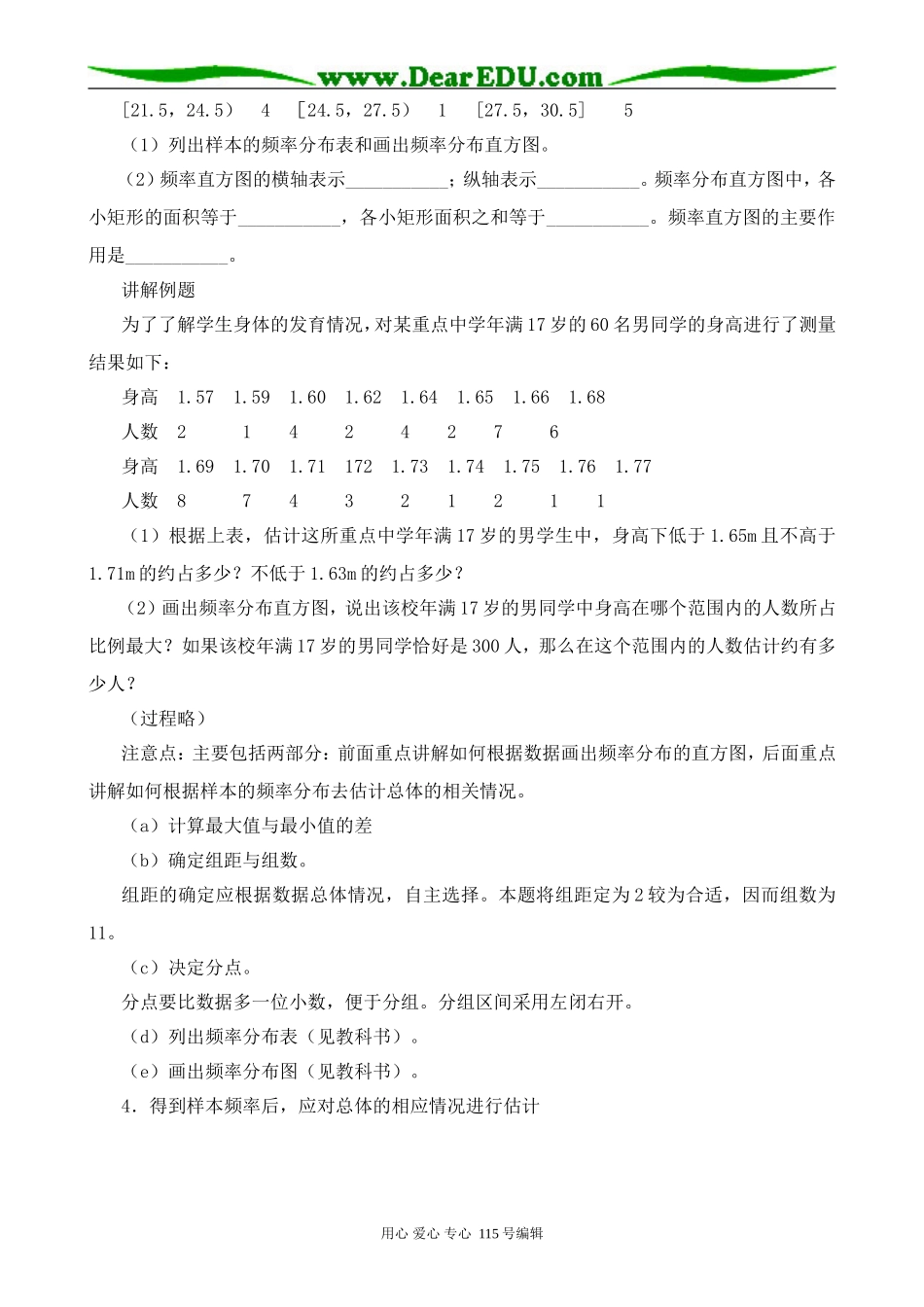 高中数学选修本(理科)总体分布的估计1_第2页