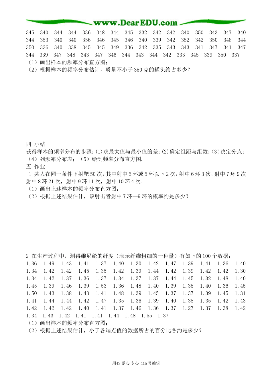 高中数学选修本(理科)总体分布的估计(1)_第3页