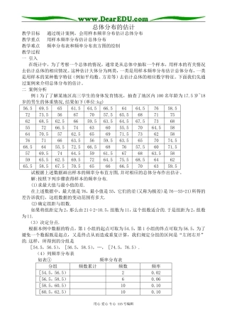 高中数学选修本(理科)总体分布的估计(1)