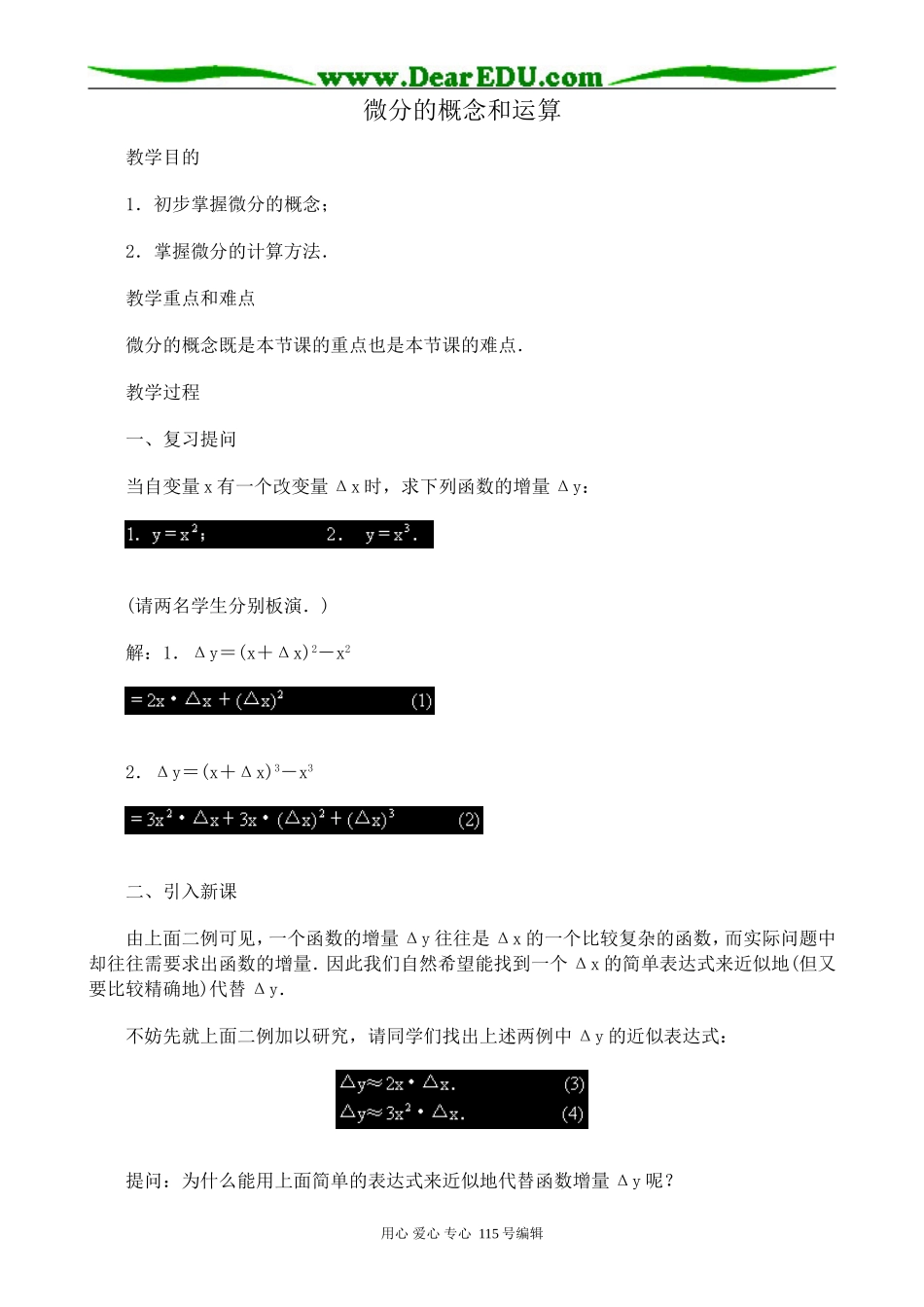 高中数学选修本(理科)微分的概念和运算_第1页