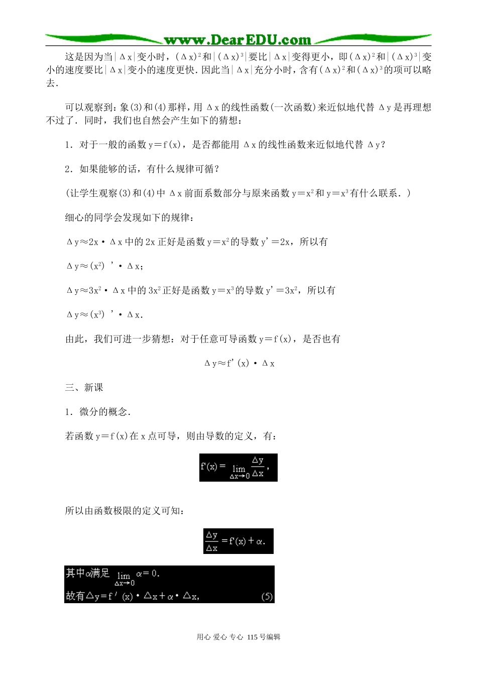 高中数学选修本(理科)微分的概念和运算_第2页