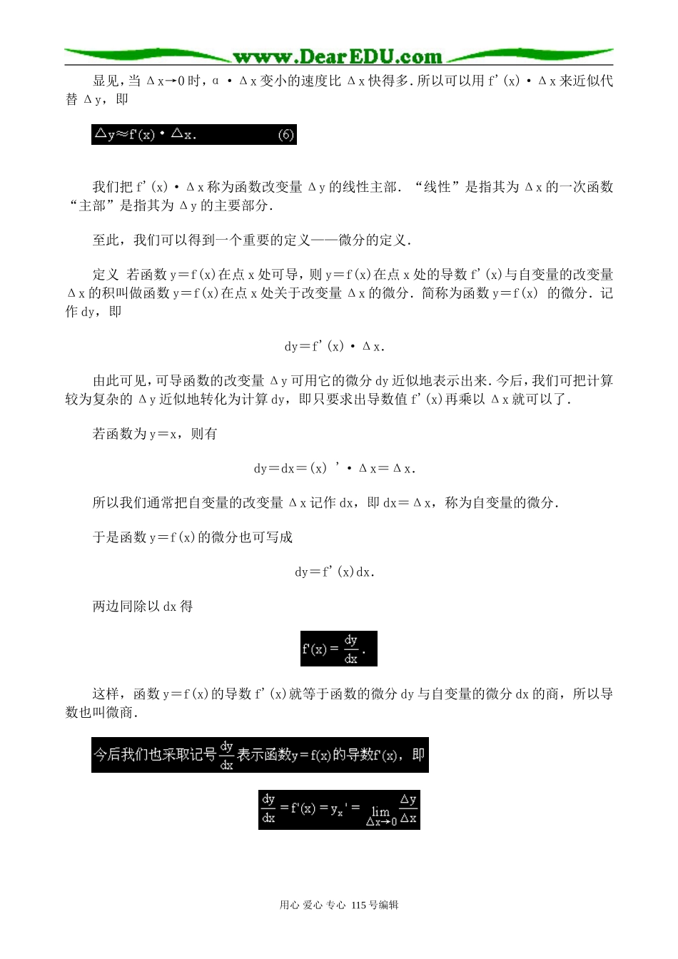 高中数学选修本(理科)微分的概念和运算_第3页