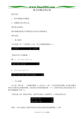 高中数学选修本(理科)微分的概念和运算