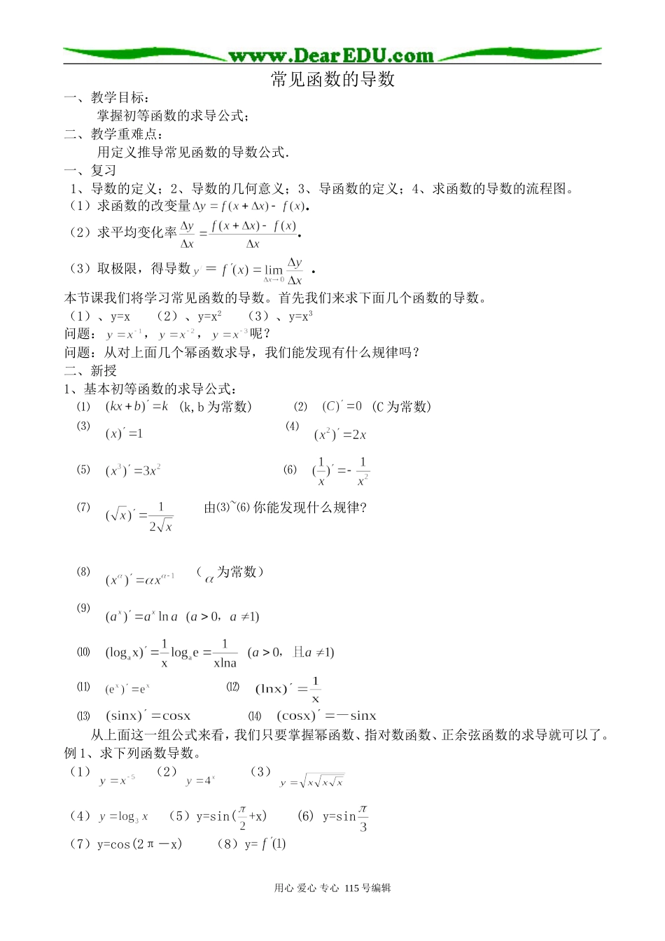 高中数学选修本(理科)常见函数的导数_第1页