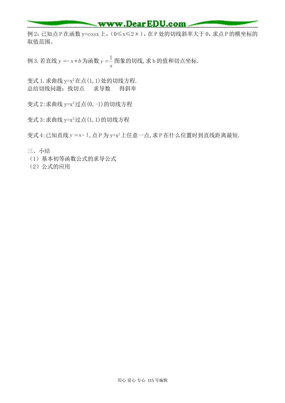 高中数学选修本(理科)常见函数的导数_第2页