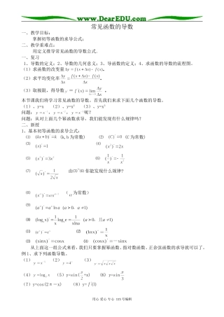 高中数学选修本(理科)常见函数的导数