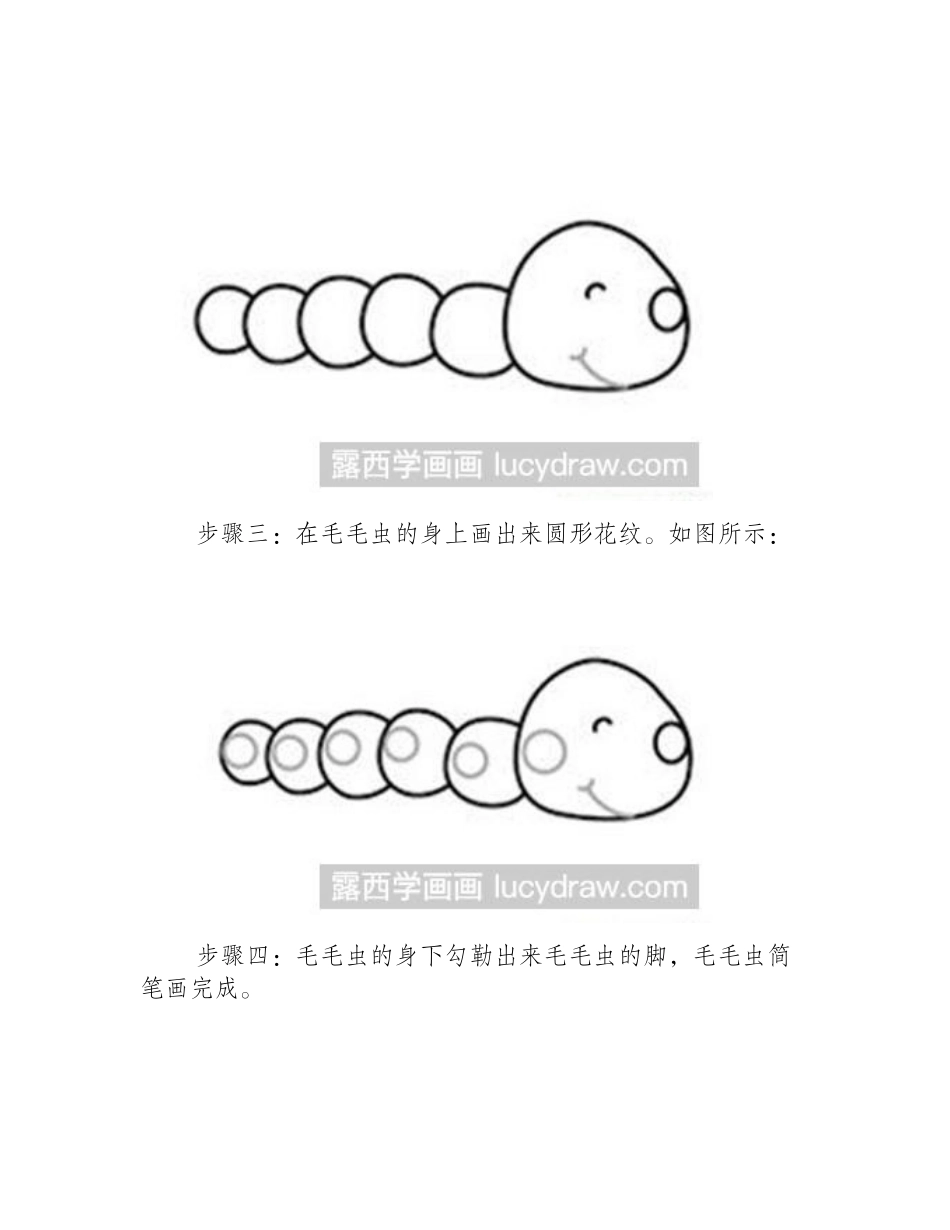 简笔画教程：怎么画毛毛虫简笔画教程_第2页